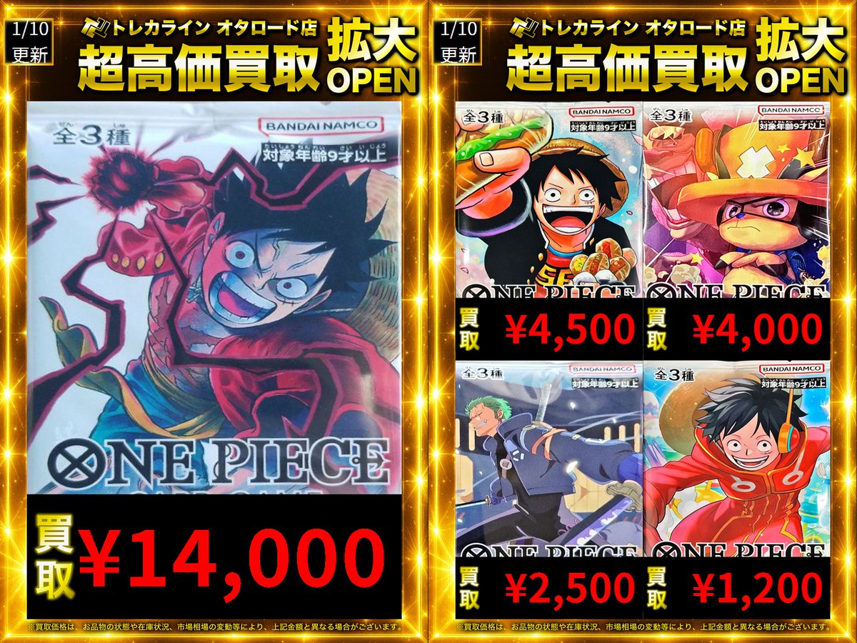 ワンピースカード 未開封パック買取情報更新】 🔥2025年少年ジャンプ19