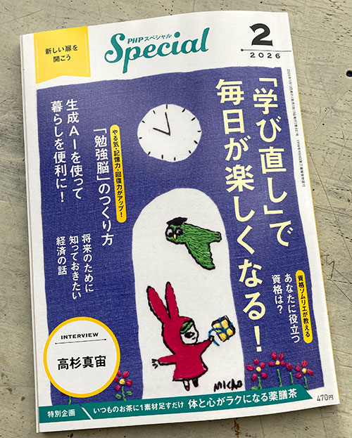 連載中PHPスペシャル本日発売日です✨ 本屋さんで手にとってみて