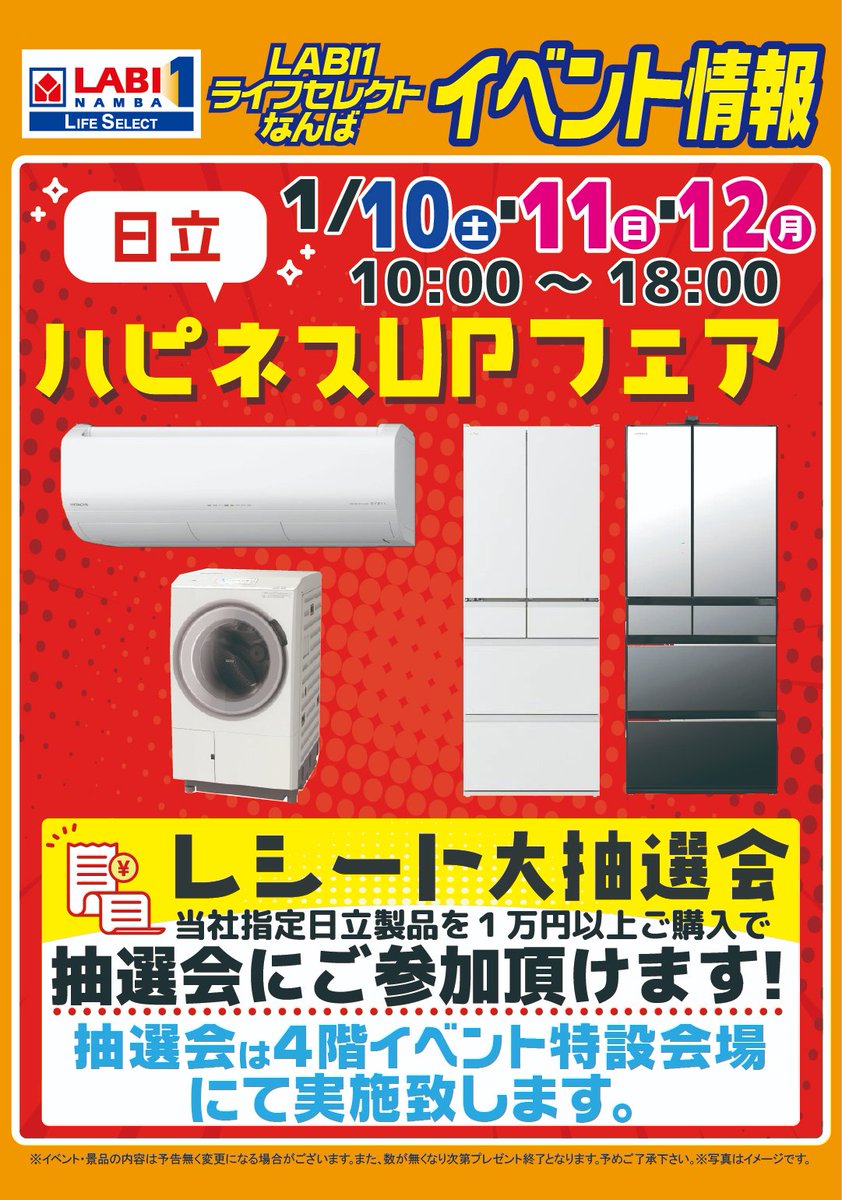 1/10(土)～12（月祝） #LABI1_LIFE_SELECTなんば イベント情報