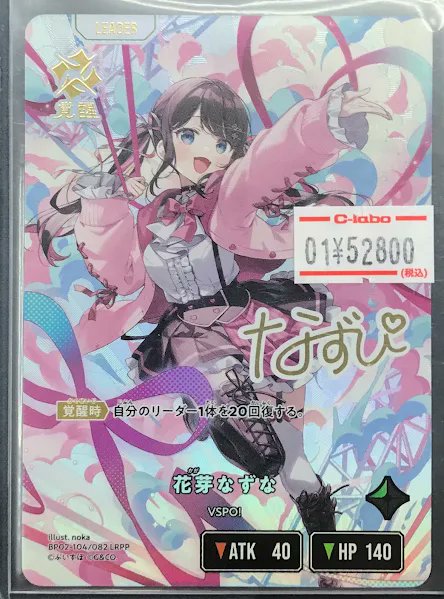 クロスタ 販売情報】 クロススターズより 「花芽なずな」LRPPが販売中