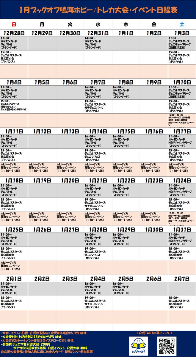 ブックオフ西友鳴海店【トレカ/ホビー/アニメグッズ】公式X