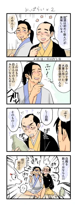 お正月に狐酒をいただく。
酔うと適当な事言う玄さんと、甘えん坊?になる伊之助さん。
(玄さん人間ver.を描くのお久しぶりです)
 #八丁堀よりお狐様へ 