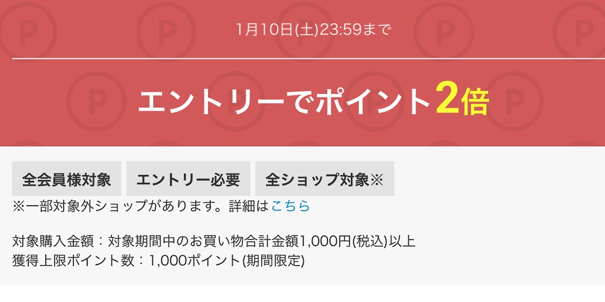 CP_otoku's tweet image. 16時〜ゲリラエントリー！ad
1/10（土）楽天お買い物マラソン

✅ゲリラ+1%
a.r10.to/hFr25V

✅マラソンエントリー
a.r10.to/hYXm7h
✅39ショップ+1%
a.r10.to/hui1JR
✅0のつく日+1%
a.r10.to/hu2LdO
🍎Apple Gift Card
a.r10.to/hMaEbf