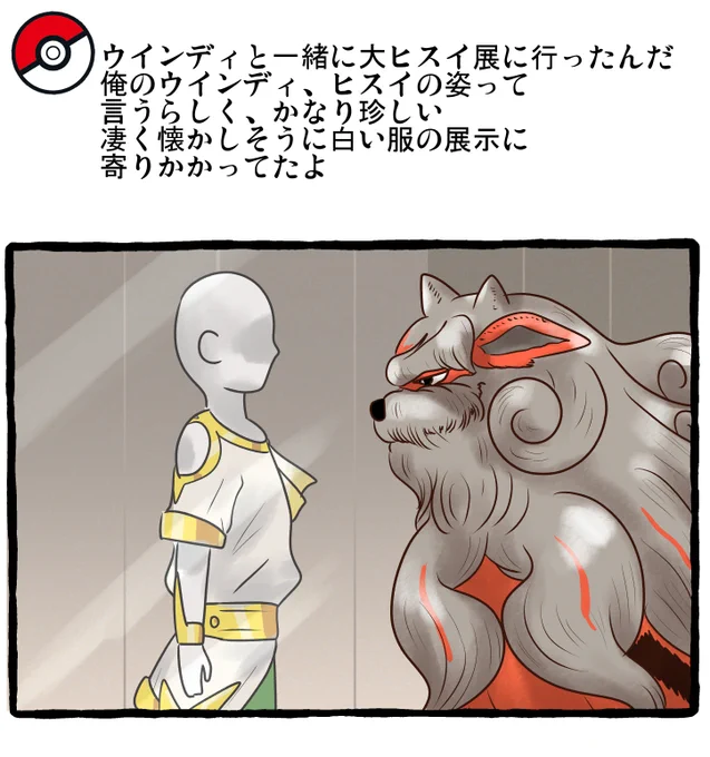 ポケモンとの日常ZA  題ヒスイ展示
#ポケモンと生活 #ポケモンと社会 
#PokemonLegendsZA 