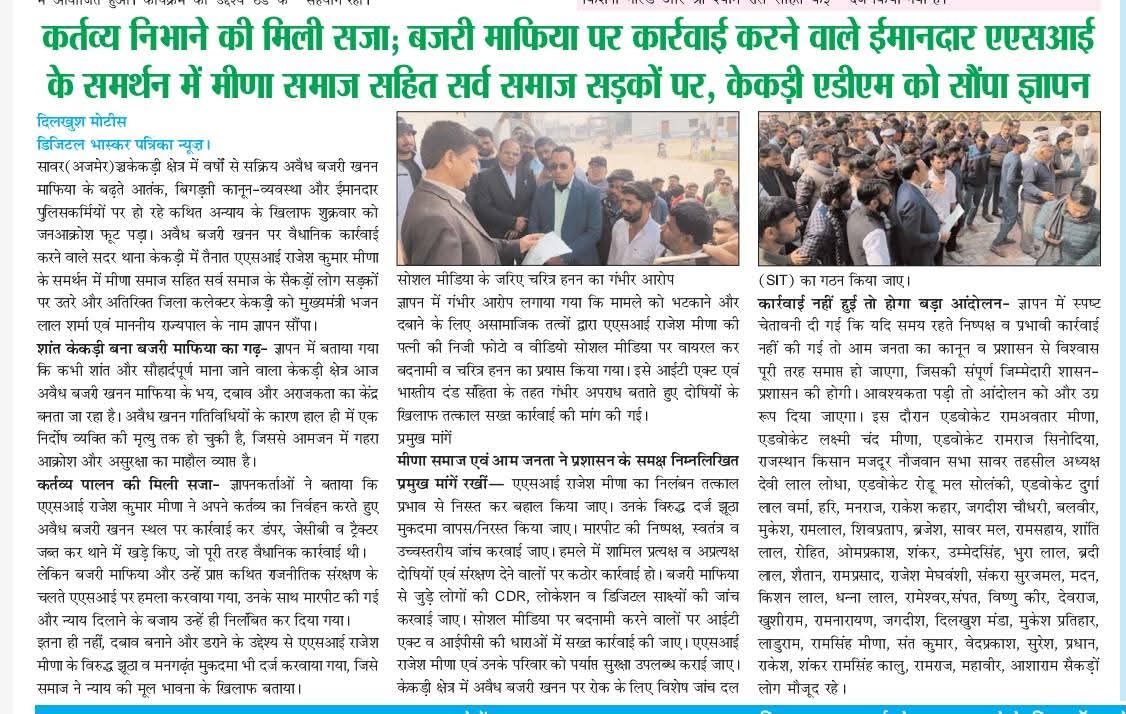 CaptSRMeena's tweet photo. राजस्थान के केकड़ी विधानसभा क्षेत्र में ख़ानमाफिया का विरोध करने वाले सिंघम #asi_rajesh_meena को ही निलंबित कर दिया जाना और अपराधियों को बचाना ईमानदार अधिकारियों का दिल तोड़ने वाला है, अनैतिक है। #khananmafiya @RajCMO @RajGovOfficial @GovindDotasra @RahulGandhi @DrKirodilalBJP https://t.co/FeGz0Mu3tT