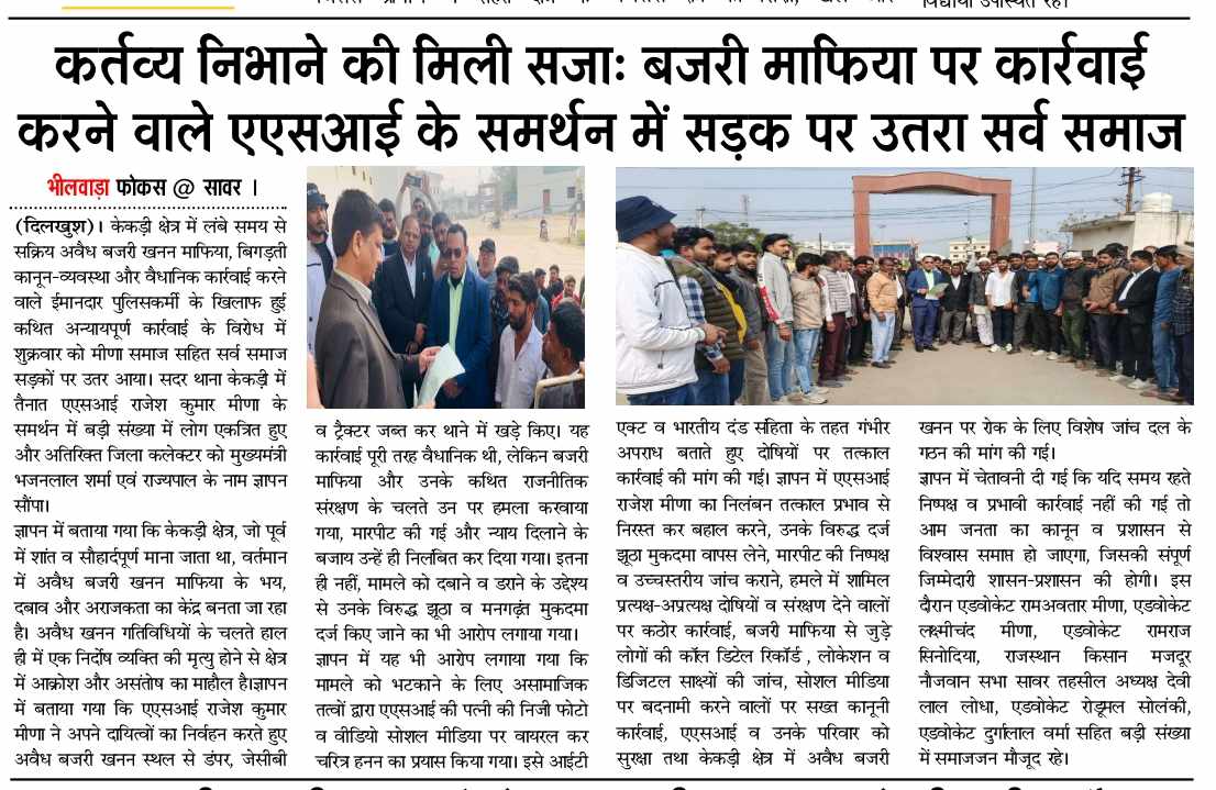 CaptSRMeena's tweet photo. राजस्थान के केकड़ी विधानसभा क्षेत्र में ख़ानमाफिया का विरोध करने वाले सिंघम #asi_rajesh_meena को ही निलंबित कर दिया जाना और अपराधियों को बचाना ईमानदार अधिकारियों का दिल तोड़ने वाला है, अनैतिक है। #khananmafiya @RajCMO @RajGovOfficial @GovindDotasra @RahulGandhi @DrKirodilalBJP https://t.co/FeGz0Mu3tT