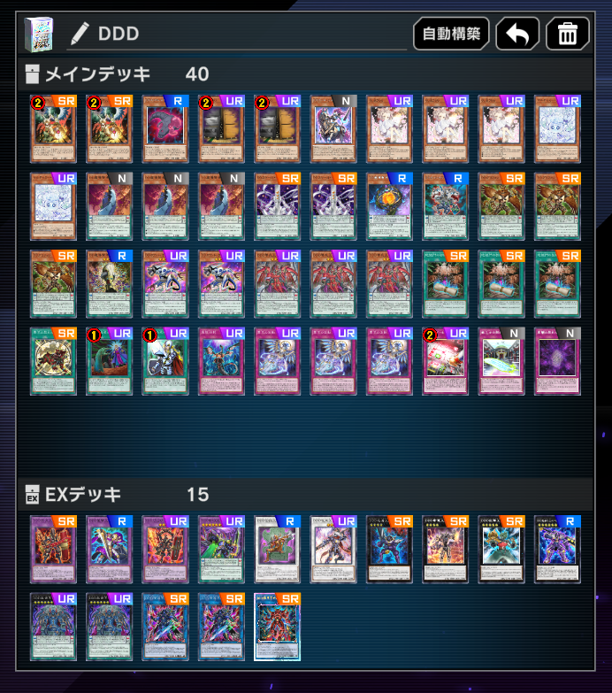 初DDデッキでダイヤ5→マスター5まで到達できました！ 一枚一枚が