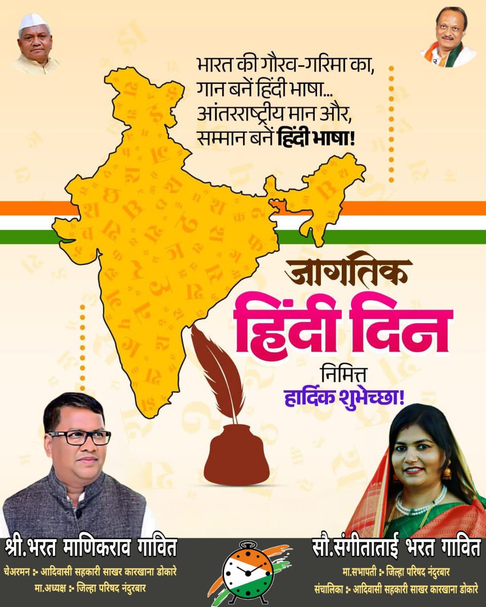 BharatMGavit's tweet photo. जागतिक हिंदी दिन 
निमित्त हार्दिक शुभेच्छा..! https://t.co/5YgXU0ozjr
