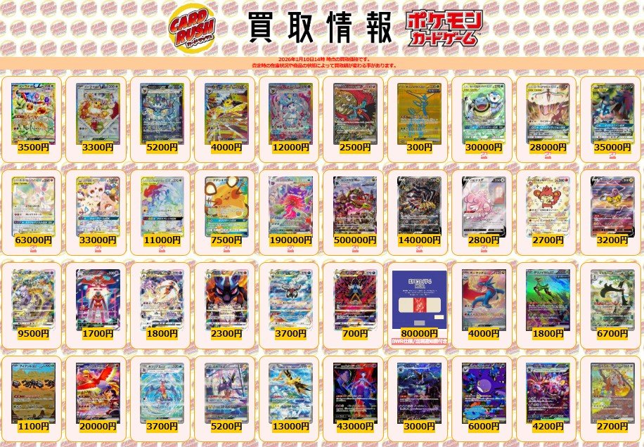 ポケモンカード #カードラッシュ 【🌟買取情報①🌟】 イーブイex