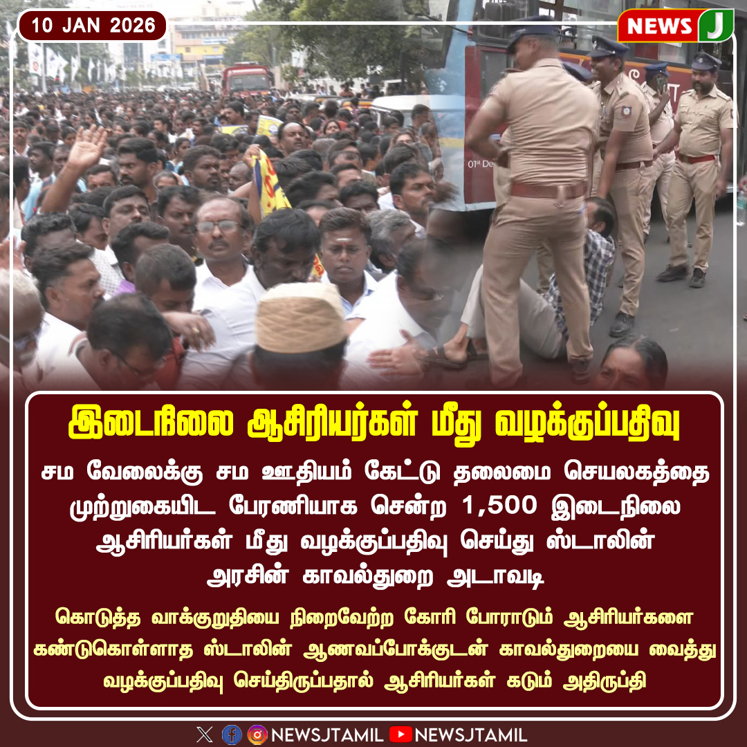 NewsJTamil's tweet photo. #NewsUpdate || இடைநிலை ஆசிரியர்கள் மீது வழக்குப்பதிவு

#IntermediateTeachers | #TeachersProtest | #CaseRegistered | #EducationIssue | #TNNews | #TeachersRights | #newsj https://t.co/WR7LgUDQkG