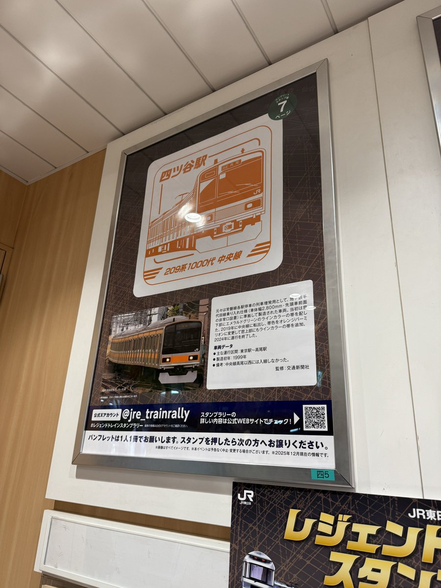 tetsurai_stamp's tweet photo. 11駅目　四ツ谷
ここでも複数押すオヤジに遭遇(後ろ見ろ)

Next station is 八王子
#レジェンドトレインスタンプラリー https://t.co/dJ45XaEbkm