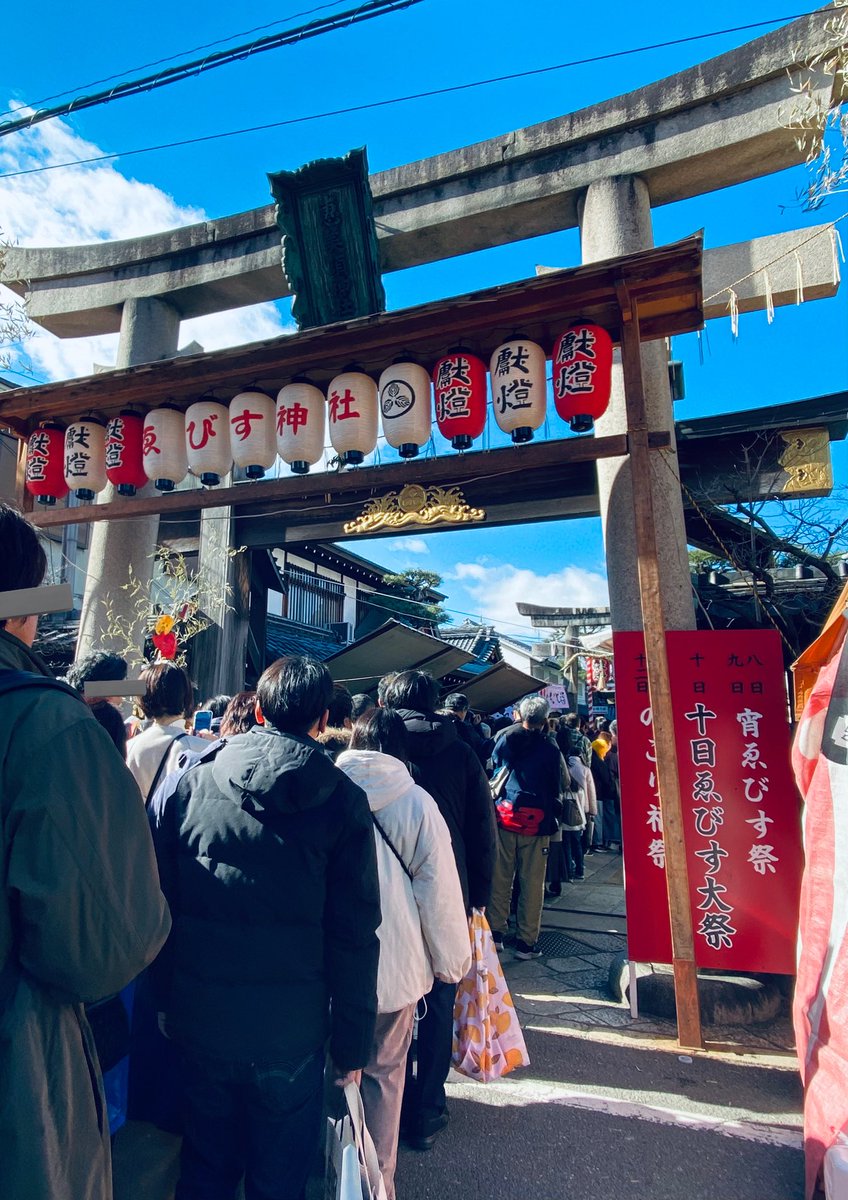 十日ゑびす🙏
参拝のあと寄り道するとそこに福を落とすのでしない方がいいと言われてるけど、鳴門鯛焼本舗さんのたい焼きの魅惑に勝てませんでした 