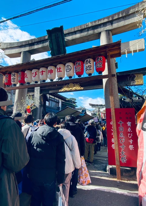 十日ゑびす🙏
参拝のあと寄り道するとそこに福を落とすのでしない方がいいと言われてるけど、鳴門鯛焼本舗さんのたい焼きの魅惑に勝てませんでした 