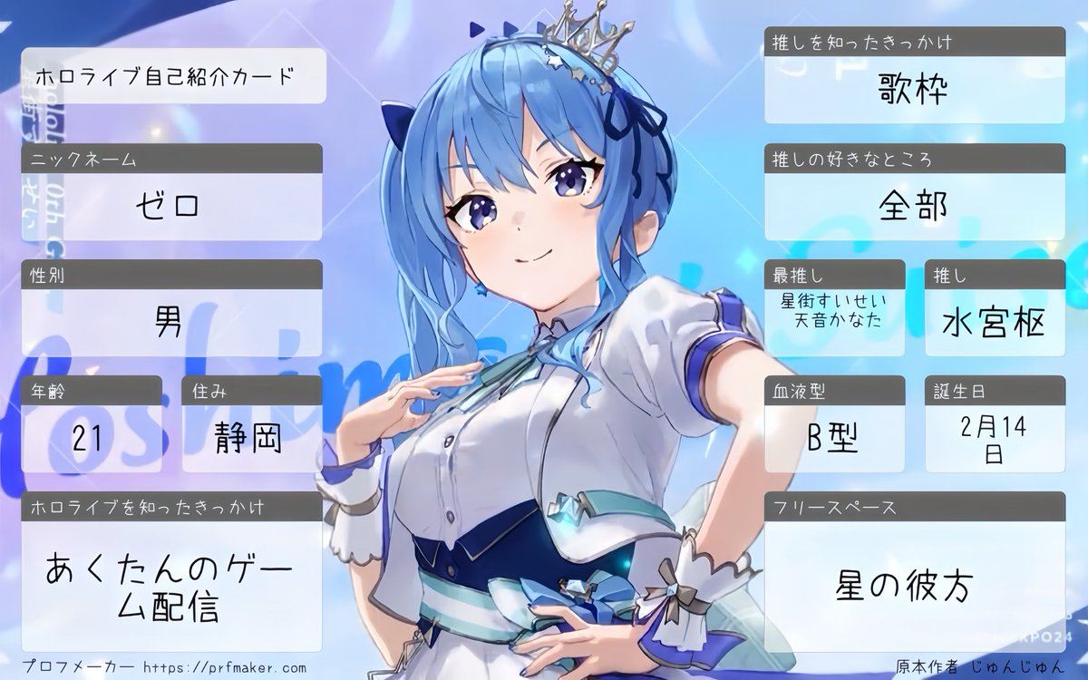 ☄️💫 #ホロライブ自己紹介カード