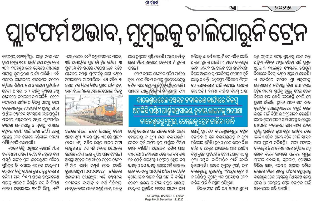 ଯେପର୍ଯ୍ୟନ୍ତ ଆମ ବାଲେଶ୍ୱର ଜିଲ୍ଲାର ସମସ୍ତ ରେଳ ଷ୍ଟେସନ East Coast Railway ଅଧୀନକୁ ନ ଆସିବ ସେ ପର୍ଯ୍ୟନ୍ତ ଆମେ ଅସୁବିଧାର ସମ୍ମୁଖୀନ ହବା।
ଉତ୍ତର ଓଡ଼ିଶାର ସମସ୍ତ Railway Station କୁ ନେଇ ବାଲେଶ୍ୱରକୁ ସତନ୍ତ୍ର Railway Division ର ମାନ୍ୟତା ଦିଆଯାଉ। ଏବଂ ଏହା East Coast Railway Zone ଅଧୀନକୁ ଆସୁ। ରେଲୱେ ବୋର୍ଡ