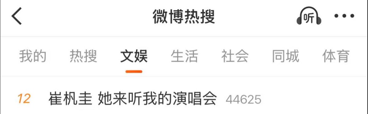 AngelgyuforData's tweet photo. “崔杋圭 她来听我的演唱会”reached #12 as its highest rank on the entertainment trending list on Weibo 🎉 https://t.co/zyaERBBcvs