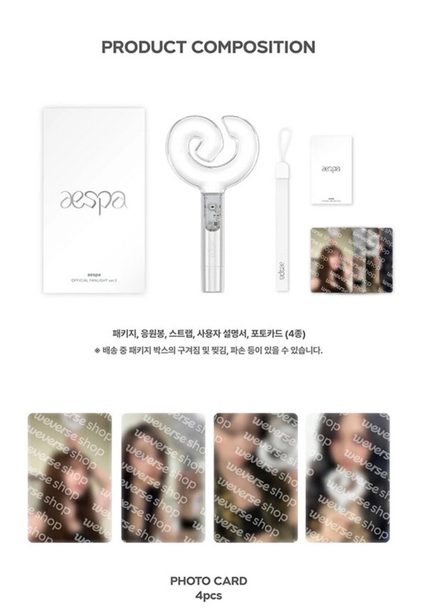 aespa ver2ペンライト入荷しております🩶