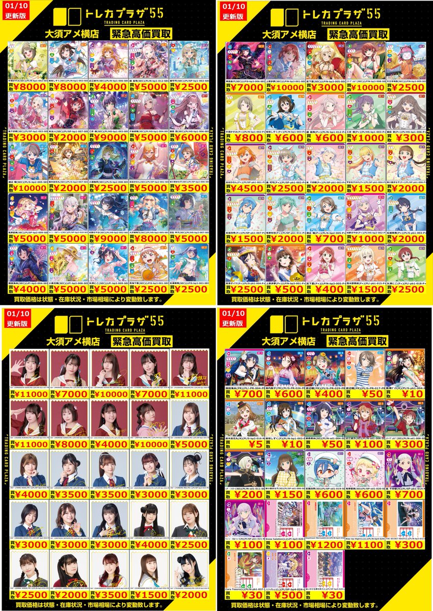 ラブカ】【#ラブライブカードゲーム】【#買取】 ✨✨✨買取表更新