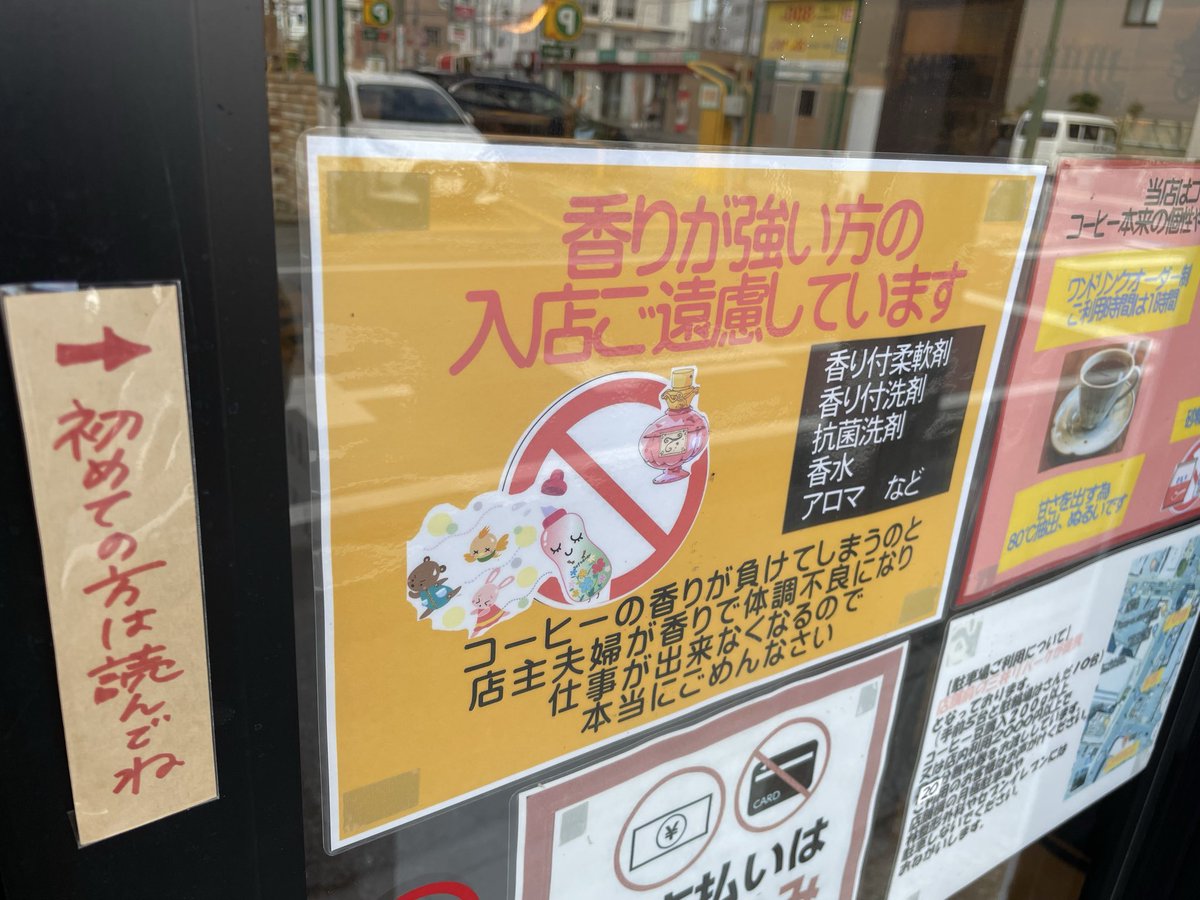 CHILL20210211's tweet photo. 香りが強い方の入店をお断りしている
コーヒー屋です☕️
クセが強い！こだわりが強い！と言われてしまいますが、だって臭いんだもーん😭
こんなお店があってもいいよね☆
#香害は公害
#公害
#香害 https://t.co/qG7ibuKpj3