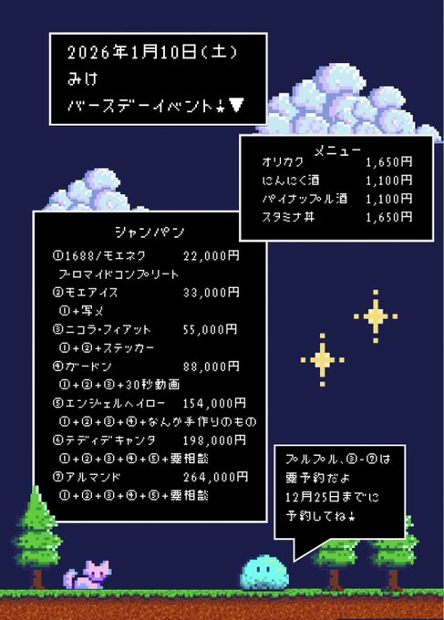 メルティメアのツイート