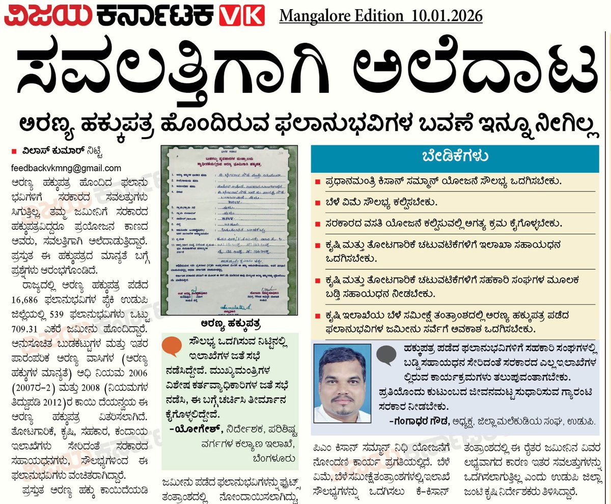 GangadharIdu's tweet photo. @CMofKarnataka
@osd_cmkarnataka
@TribalAffairsIn
@VijayaKarnataka
#ScheduledTribesWelfare
#SocialJustice
#FRA2006
#GuaranteeSarkara
#TribalEmpowerment #ForestRightsAct #FRA  #MoTA https://t.co/pvepyMVLeA