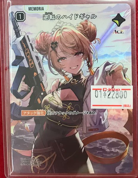 クロスタ 販売情報】 クロススターズより 「逆転のハイドギャル」SRPが