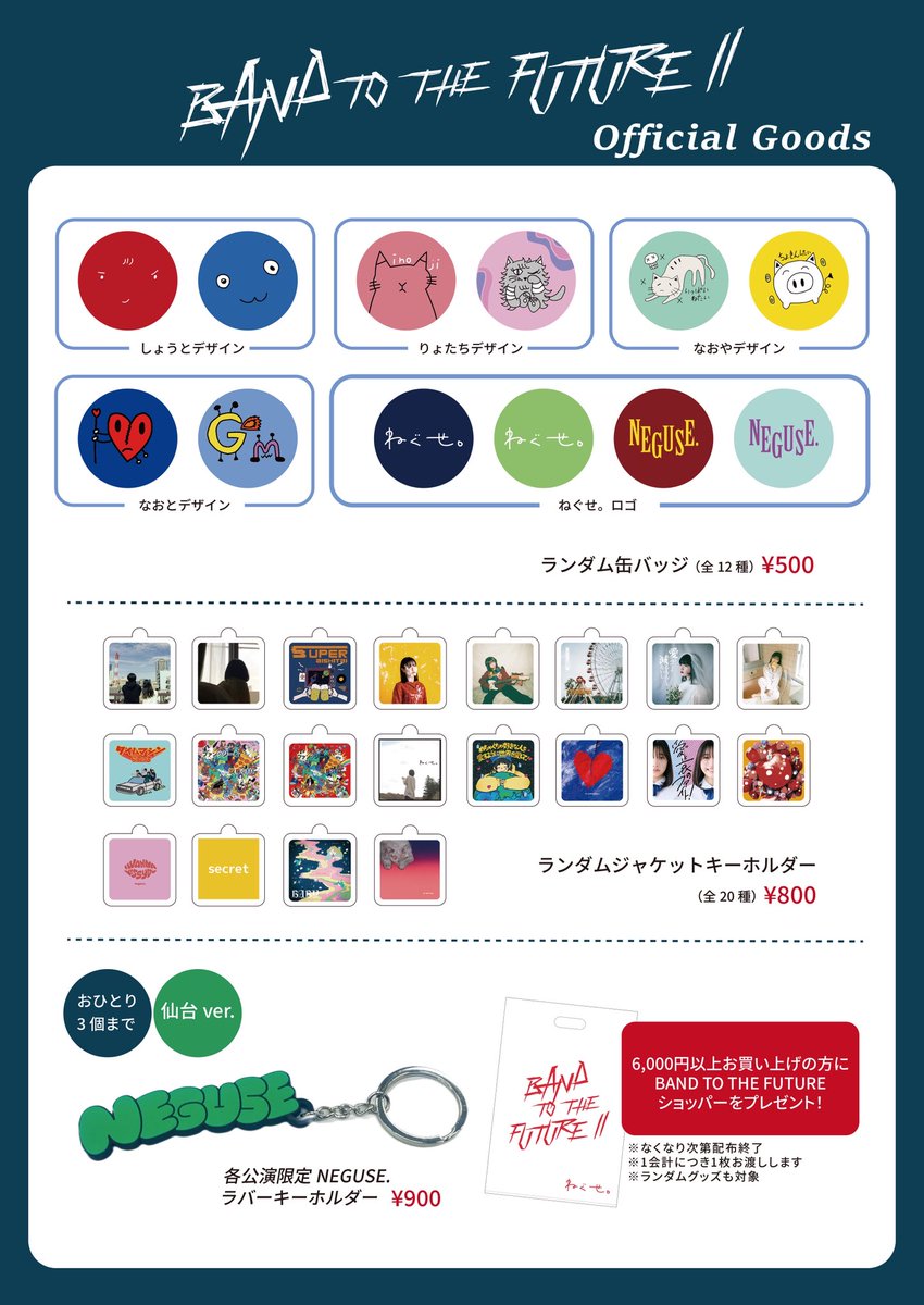 対バンツアー 「BAND TO THE FUTURE Ⅱ」 1月11日(日)宮城 仙台GIGS