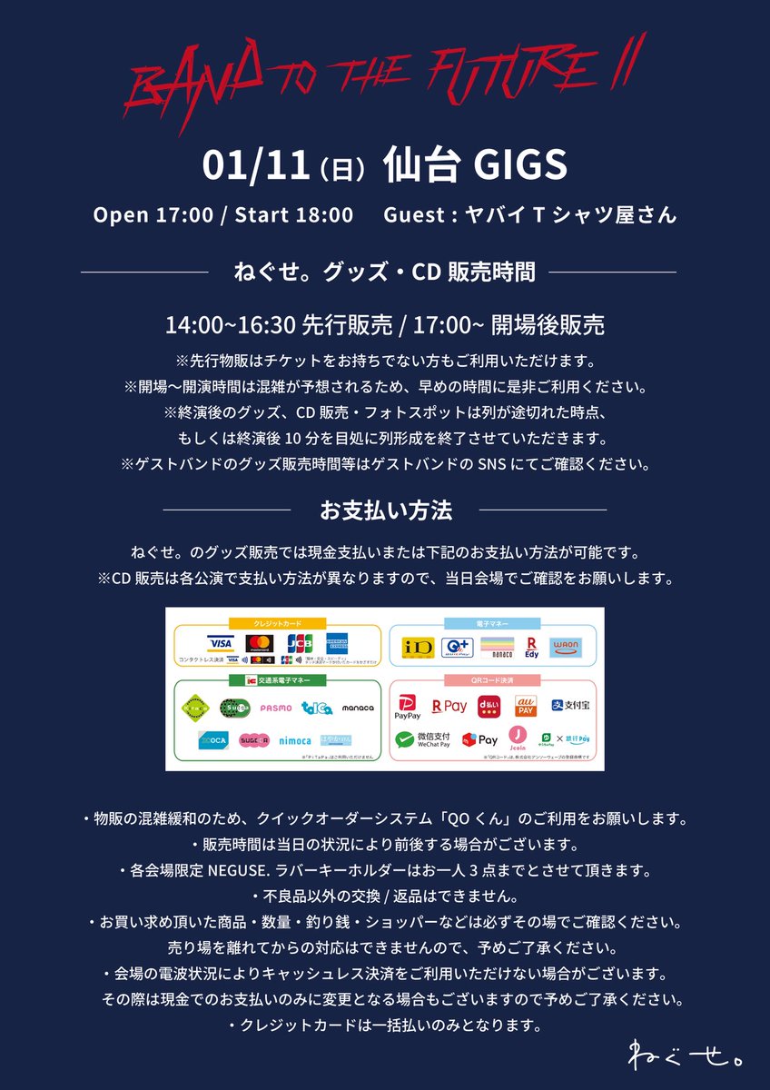 neguseofficial_'s tweet photo. 対バンツアー
「BAND TO THE FUTURE Ⅱ」
1月11日(日)宮城 仙台GIGS
Guest : ヤバイTシャツ屋さん

グッズ販売 14:00〜
仙台のラバーキーホルダーは緑🟢

モッシュ・ダイブ等の危険行��は禁止です。ご来場の皆様へお願いの画像をよく読んでご来場ください。

チケット発売中！
https://t.co/qF4k8Y3W2l https://t.co/m8bbCmDbbh