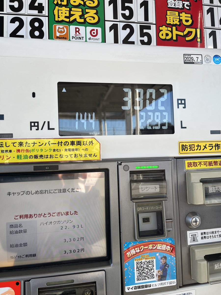 limit_works's tweet photo. ハイオク144円は安すぎる https://t.co/WHg6tQ0CMn