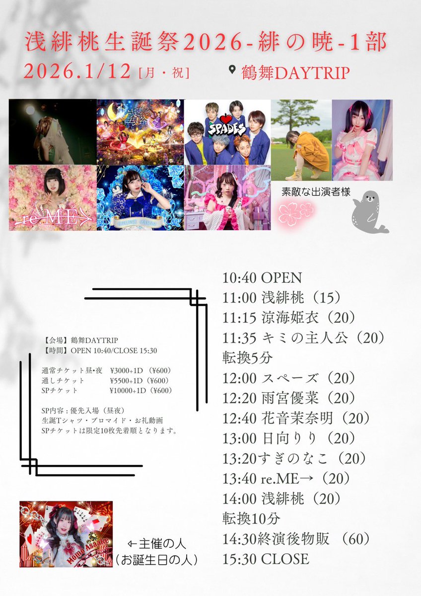 ✴︎ご成約品✴︎リピーター様　イベント割引　おまとめ２点 稲垣成弥Birthday Event2025~ アンケート、座席配置図、チェキ会注意