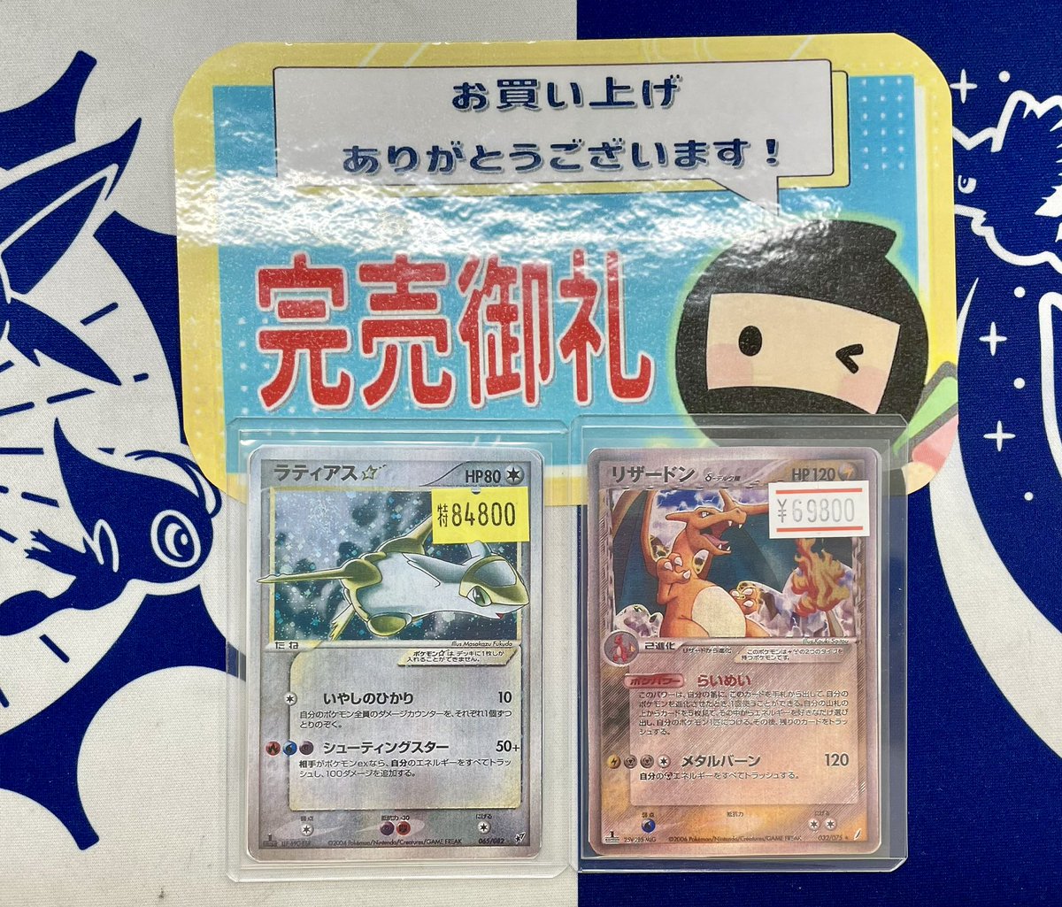 🔔ニンニン完売情報🔔 ⚡️リザードン デルタ種⚡️ ⭐️ラティアス