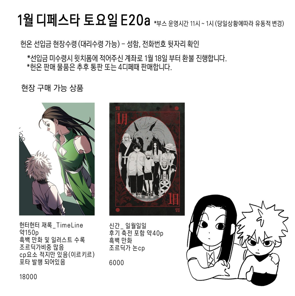 밤티인포 죄송합니다 

헌온 참관객분들이 얼마나 와주실수 있을지는 모르겠지만
최대한 현장수령 할수있는 자리를 만들어봤어요(ㅠㅠ) 
현장판매는 책만!! 대신 다른 트친분들의 예쁜 타장르 (유희왕, 몹싸)굿즈도 있으니 많관부~ 

알티추첨으로 신간 또는 이르미 입체키링 보내드립니다!