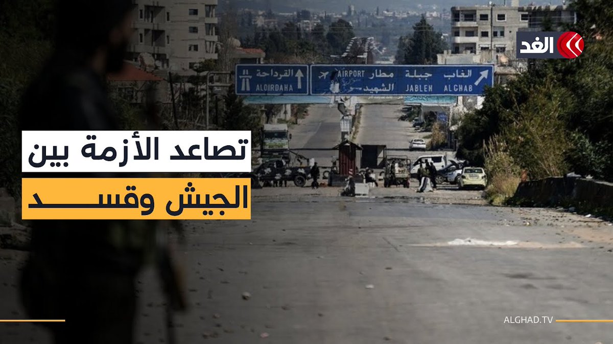 سوريا على صفيح ساخن.. تفاقم الأزمة بين الجيش وقسد يهدد الاستقرار فما الأسباب؟ 