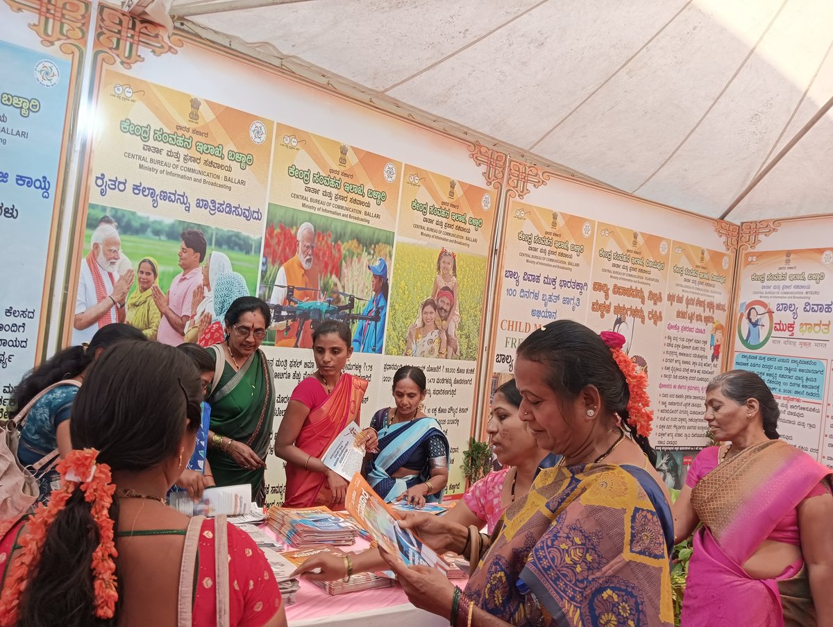 @CBCBellari  ವತಿಯಿಂದ ಬಳ್ಳಾರಿ ಜಿಲ್ಲಾ ಪಂಚಾಯತ್ ಆವರಣದಲ್ಲಿ ಆಯೋಜಿಸಲಾಗಿರುವ ಕೇಂದ್ರ ಪುರಸ್ಕೃತ ಯೋಜನೆಗಳ ಕುರಿತ ಕಾರ್ಯಕ್ರಮದಲ್ಲಿ ಕಿರು ಹೊತ್ತಿಗೆಗಳನ್ನು ಸಾರ್ವಜನಿಕರು
ಪಡೆದುಕೊಂಡರು.
#vandemataram150 #BalVivahMuktBharat
#ViksitBharat 
<a href="/CBC_Bengaluru/">Central Bureau of Communication, Karnataka</a> 
<a href="/PIBBengaluru/">PIB in Karnataka</a> 
<a href="/MIB_India/">Ministry of Information and Broadcasting</a> 
<a href="/MinistryWCD/">Ministry of WCD</a>