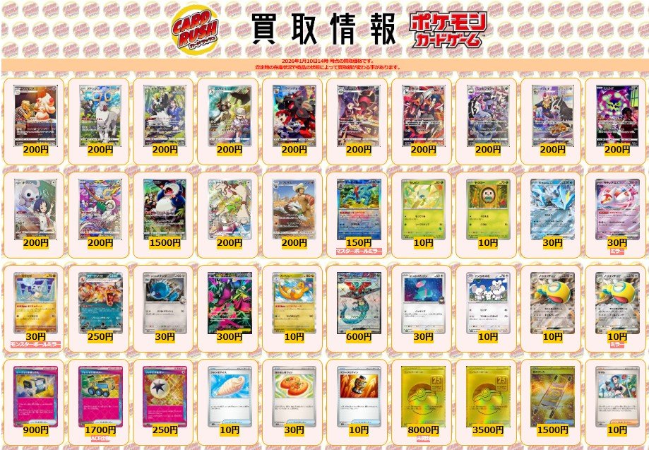 ポケモンカード #カードラッシュ 【🌟買取情報⑥🌟】 マホイップ CHR