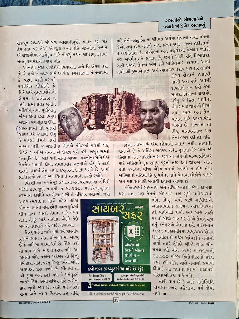 Safari_vachak's tweet photo. જય સોમનાથ 
હજાર વર્ષ પહેલાં એક વખત કેવું બન્યું હતું?  (અંક નંબર ૩૦૭)
#SomnathSwabhimanParv #SomnathTemple #Safari https://t.co/s77znalk8e