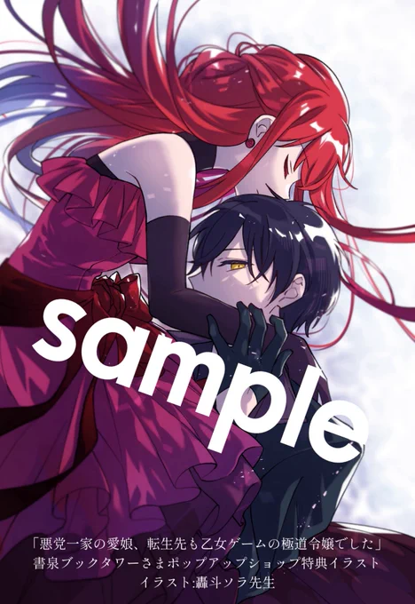 書泉さまでの合同ポップアップ、限定イラストカードとSSペーパーが配布されています! ◆あくまなコミック→轟斗ソラ先生描き下ろしイラストカード ◆あくまな小説→書き下ろしレオフラ聖夜祭 ※小説画像は原稿データからテキスト抜粋したサンプルです #あくまな #akumana
