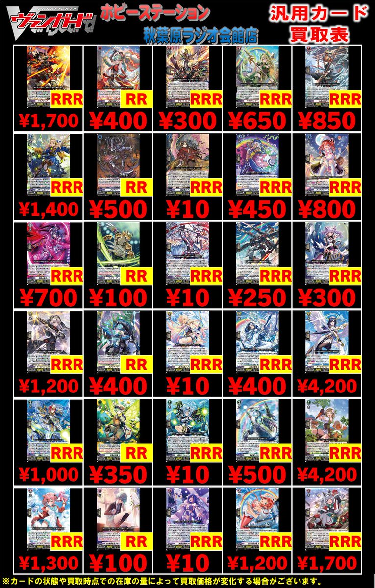 ヴァンガード買取情報 ドラグリッターファルハート RRR ¥1,700