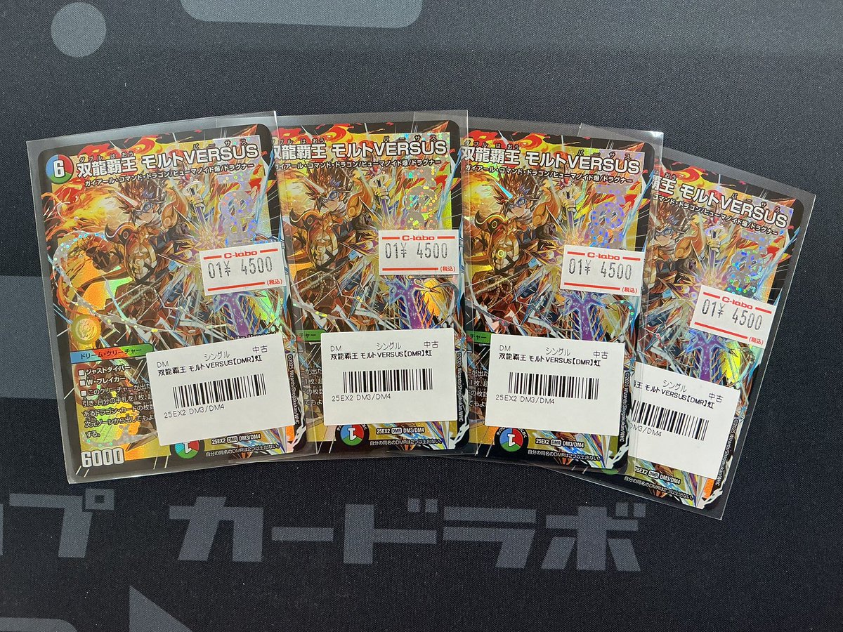 デュエマ】 おつラボ！ 『双龍覇王モルトVERSUS』売り切れ品を補充しま