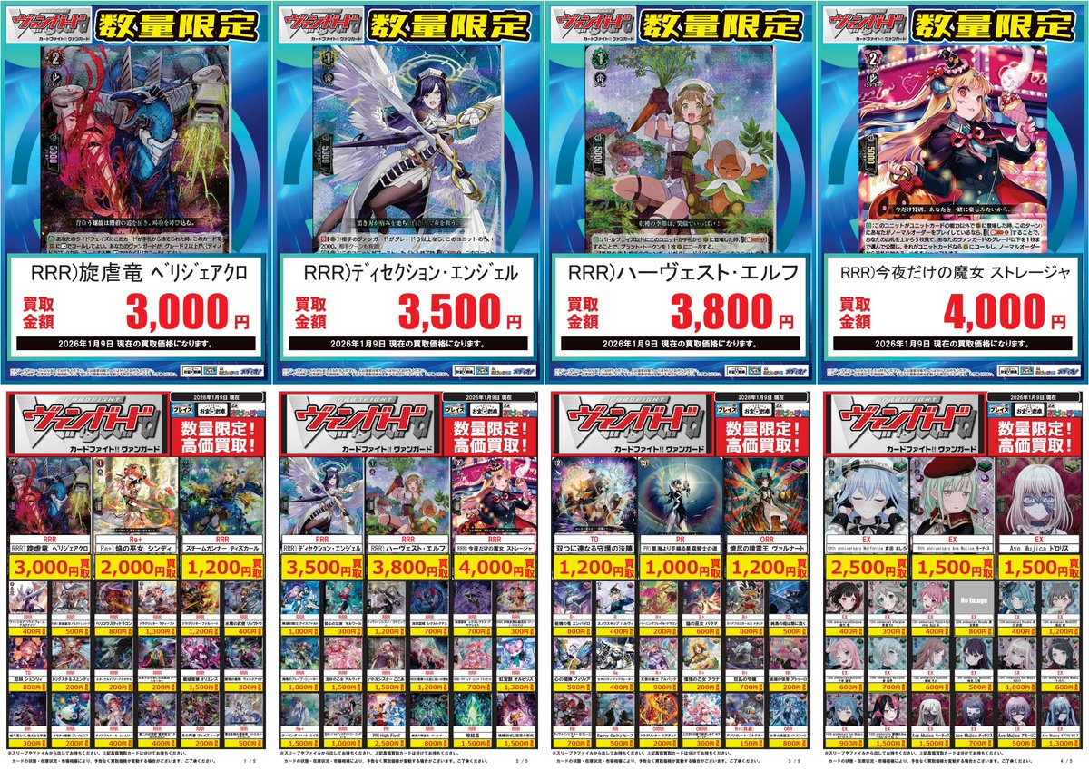 🟦#プレイズ半田店🟦 🔥#ヴァンガード 買取強化中‼️🔥 🌟1/9更新