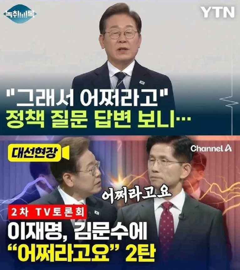 반국가세력 내란수괴 부정선거범 이재명 말버릇.
"어쩌라고"
뒷말이 생략된거 같은데?
평소의 말버릇을 보면 어떤 마음가짐인지 보인다.