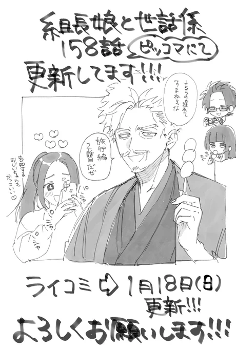 158話ピッコマにて更新されてます!
ライコミでは1月18日(日)更新です!
慰安旅行編2話目!
よろしくお願いします🍡
#組長娘と世話係 