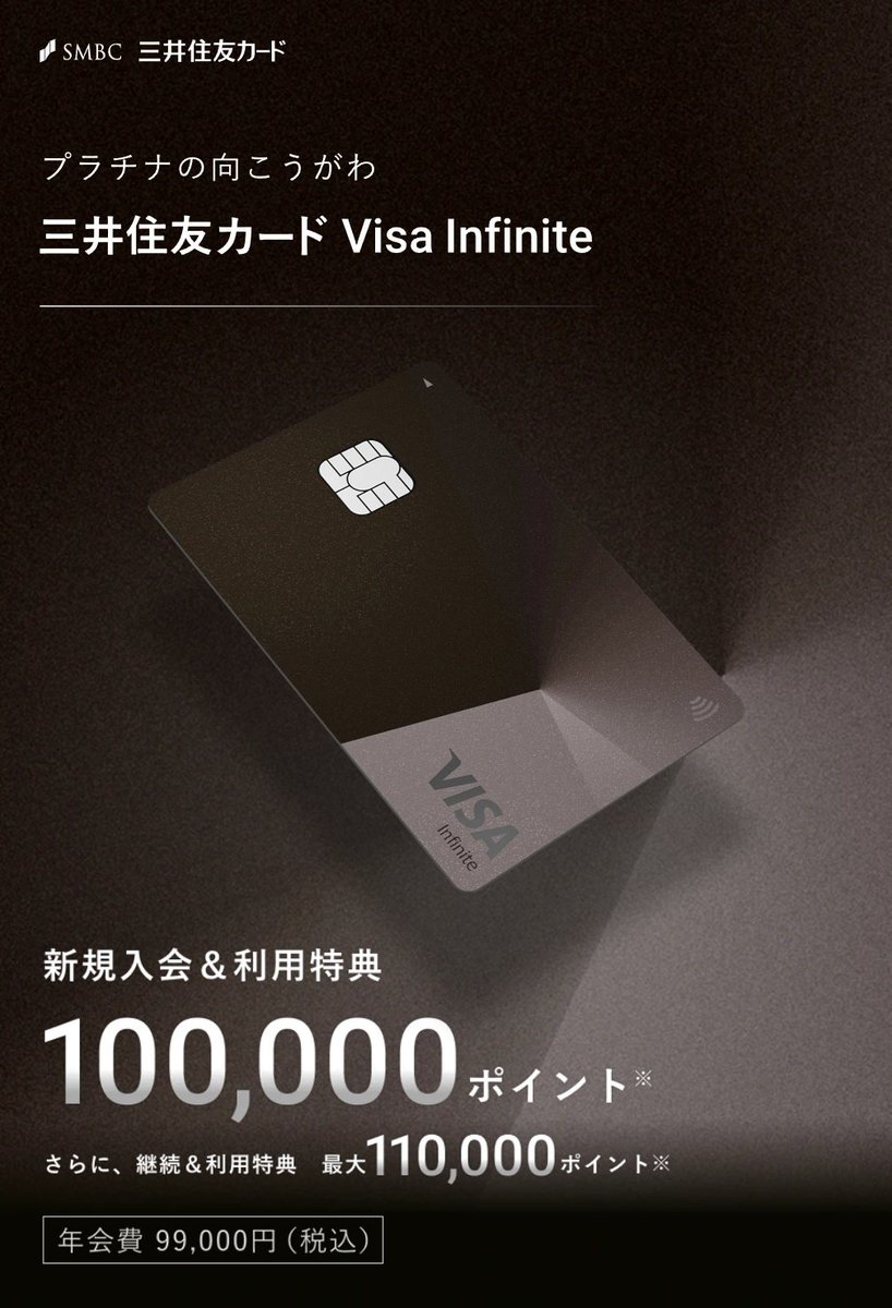 プラチナの向こうがわ。年会費99000円の三井住友カードVISA Infinityを申し込んでみた。蔦屋SHARE  LOUNGEの1時間無料券を毎月4枚もらえるので、店舗にもよるけど1時間1500円くらいなので毎月6000円分。年間72000円分のチケットもらえると考えたらSHARE  LOUNGEだけでも ...