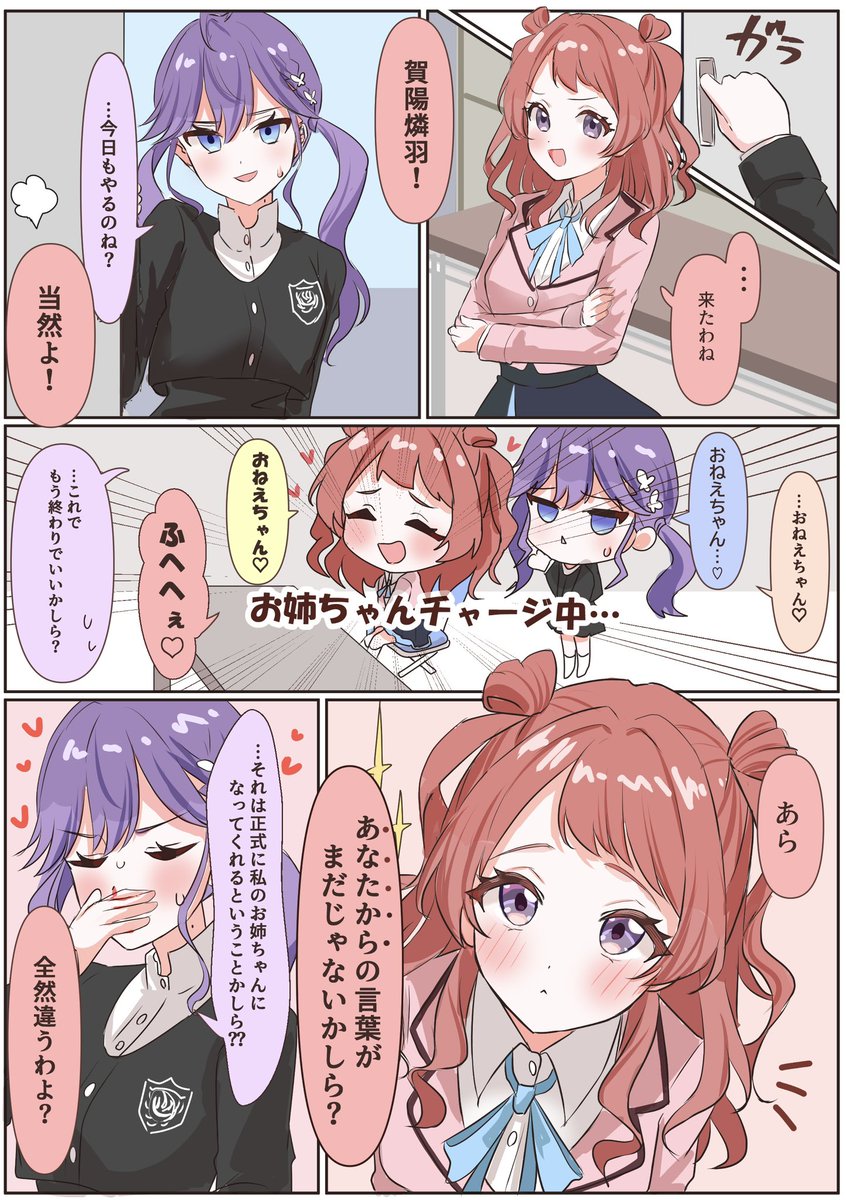 お姉ちゃんホルモンの受信 