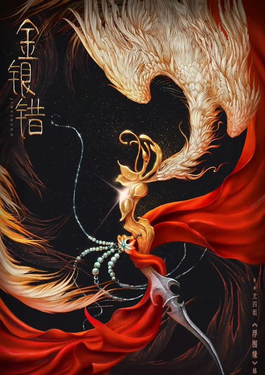 ForCdrama's tweet image. 🍉 Youku costume drama #归良辰 starring #LiYunrui #LiuXiening will start filming from March.

• Screenwriter: Ren YaNan (The Double)
• Based on the novel 金银错 (Fake Gold and Silver) by 尤四姐 (You Si Jie); a princess becomes a pawn in a prince’s quest for power