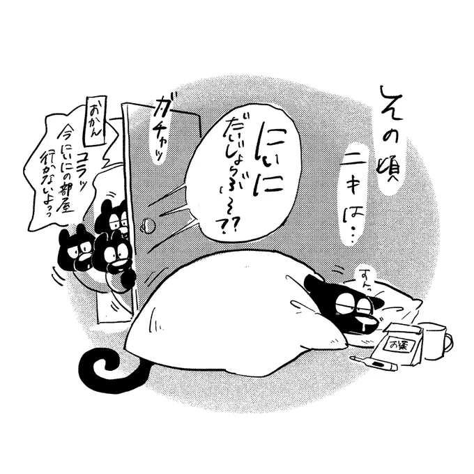 おまけイラスト🐈‍⬛

皆さまもご自愛くださいませ〜
#おもいこみのノラ 