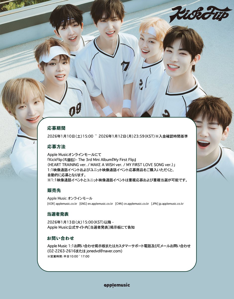 📢] #킥플립 #KickFlip The 3rd Mini Album 