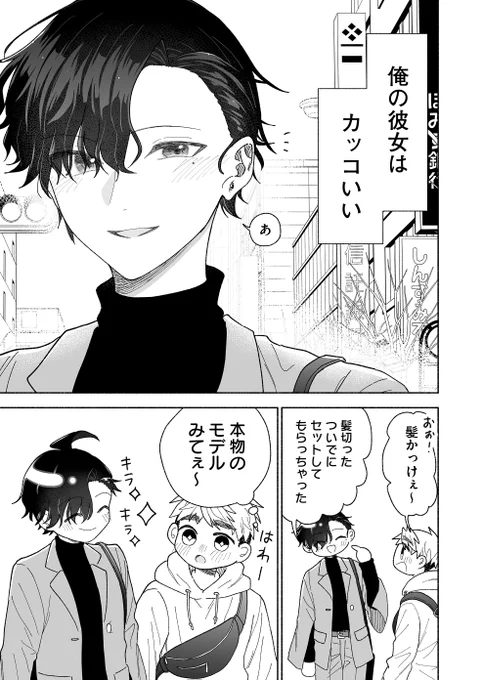 よそ見しないで?(1/2) 