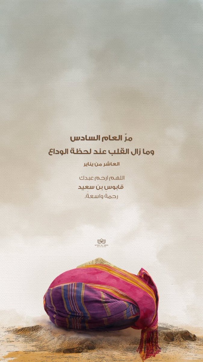 heeelmy99's tweet photo. و يبقى حضورك في القلب لا يغيب
سيذكرك الوطن و يخلدك التاريخ
 #قابوس_في_قلوبنا
#قابوس_بن_سعيد https://t.co/uVLi7lAYFe
