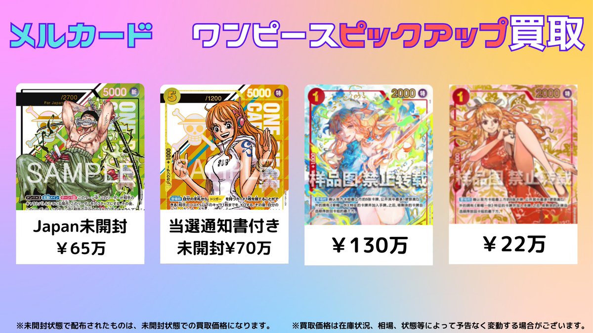ワンピースカード ＃ピックアップ買取 ＃ナミ ＃ゾロ ＃メルカード